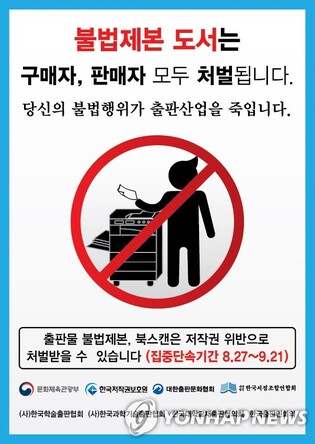 문체부, 출판물 3천여 개 불법 복제한 업체 수사 착수
