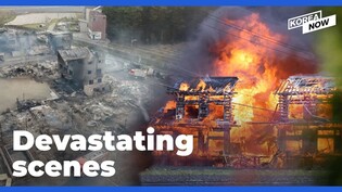 Wildfire engulfs the coastal city of Gangneung