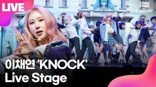 [LIVE] Performance video of Lee Chae-yeon's 'Knock' during media showcase of 2nd mini album 'Over The Moon'