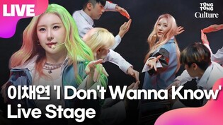 [LIVE] performance of Lee Chae-yeon's 'I Don't Wanna Know' during media showcase of 2nd Mini album 'Over The Moon'