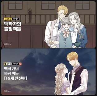 수위 높아진 네이버·카카오웹툰…지갑 여는 2030 독자층 겨냥