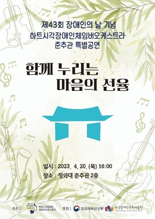 장애인의날 맞아 청와대서 장애예술인 오케스트라 공연