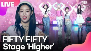 [LIVE] FIFTY FIFTY 'Higher' stage at press conference