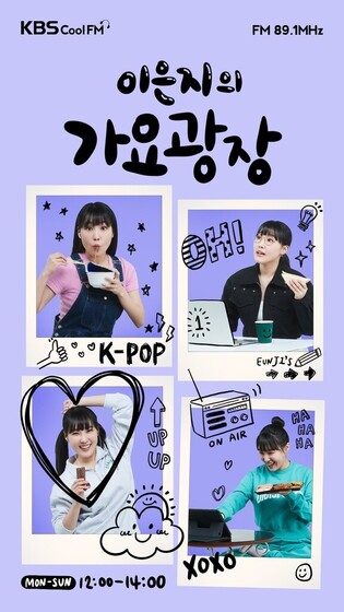Lee Eun-ji to be new DJ of KBS Radio's ‘Gayo Plaza’