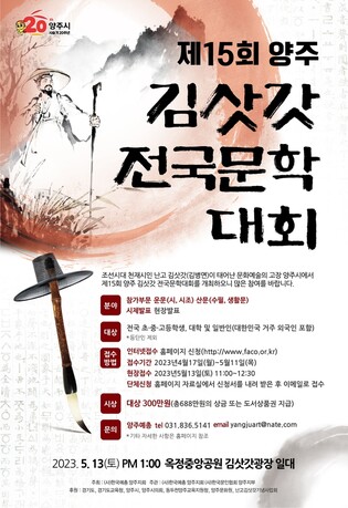 내달 13일 경기 양주서 '김삿갓 전국문학대회' 열려