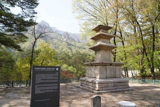 속초시, 보물 신라시대 향성사지 삼층 석탑 보존처리 완료