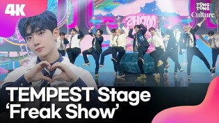 [LIVE] TEMPEST 'Freak Show' Showcase Stage| HANBIN·HYUNGSEOP·HYUK·EUNCHAN·LEW·HWARANG·TAERAE