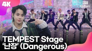 [LIVE] TEMPEST 'Dangerous' Showcase Stage | HANBIN·HYUNGSEOP·HYUK·EUNCHAN·LEW·HWARANG·TAERAE