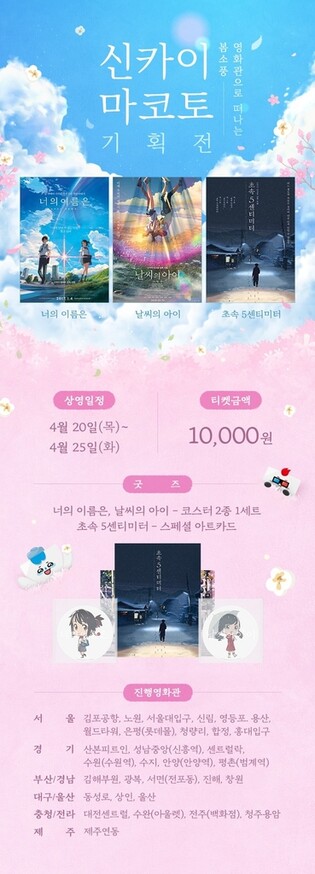 [영화소식] 롯데시네마 신카이 마코토 기획전