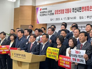 국민의힘 부산시의원들 "'일광'에 친일 프레임…강력 규탄"