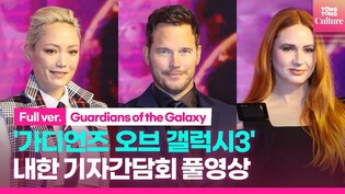 [FULL] 'Guardians of the Galaxy Vol. 3' press conference in Korea ｜Chris Pratt·Karen Gillan·Pom Klementieff