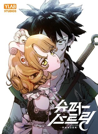 웹툰 '이세계견문록', 日잡지 주간소년 선데이·라인망가서 연재