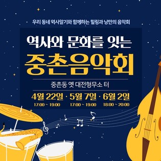 독립투사들 수감됐던 옛 대전형무소 터에서 음악회 열린다