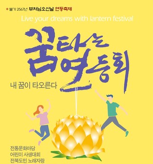 전라감영서 5월 13일 '연등회'…부처님오신날 맞아 화합 도모