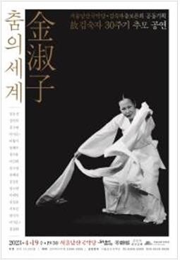[공연소식] 김숙자 30주기 추모공연 '춤의 세계'