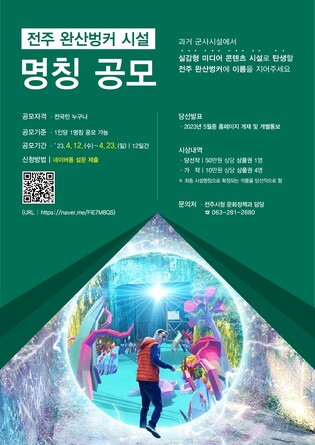 남북 대치 산물 '전주시 완산벙커' 문화관광시설로 탈바꿈