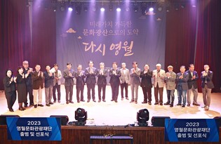 '문화광산으로 도약' 영월문화관광재단 비전 선포
