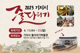 당진 기지시 줄다리기 축제 개막…23일 본행사 때 장관 연출