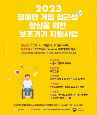 [경기소식] 장애인 게임 보조기기 맞춤형 지원사업 첫 시행