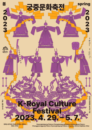 2023 Spring K-royal culture festival to be held across five palaces in Seoul