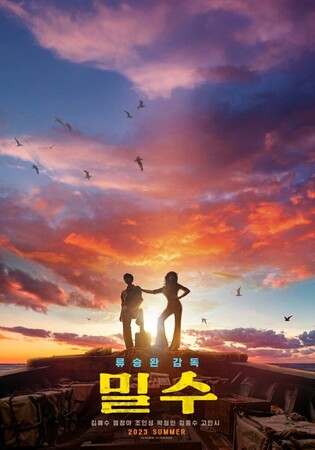 Director Ryoo Seung-wan’s star-dubbed action crime film ‘Smugglers’ to premiere in July