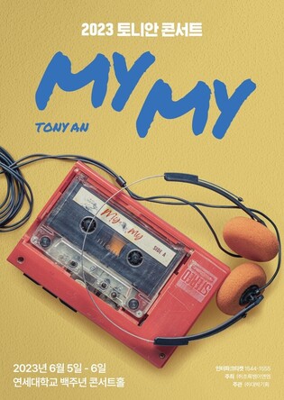 H.O.T.’s Tony An to hold solo concert ‘MY MY’ in June