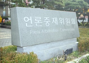 문체부, 언론중재위원회 중재위원 11명 위촉