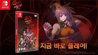 넥슨, 대전격투 게임 'DNF 듀얼' 닌텐도 스위치판 출시