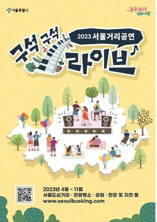 광화문광장·청계천 등 서울명소 50곳서 2천700회 거리공연