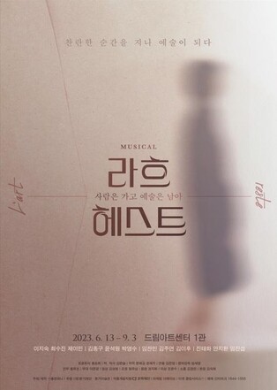 두 캐릭터로 만나는 예술가 김향안…뮤지컬 '라흐 헤스트'