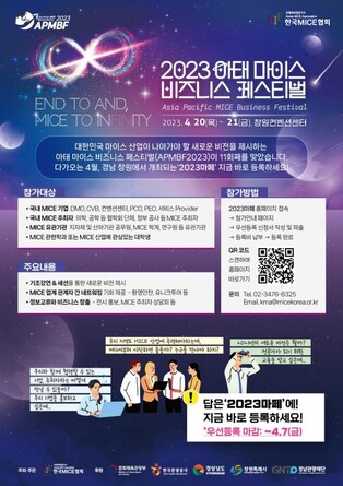 마이스인 축제 '아태 마이스 비즈니스 페스티벌' 창원서 개막