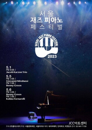 Seoul Jazz Piano Festival to take place in May