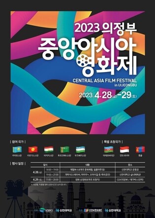 City of Uijeongbu to hold Central Asia Film Festival in April