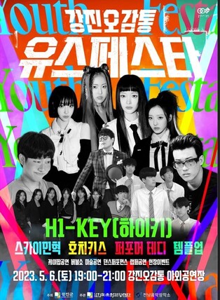 Gangjin of S.Jeolla province to host Youth Festival in May