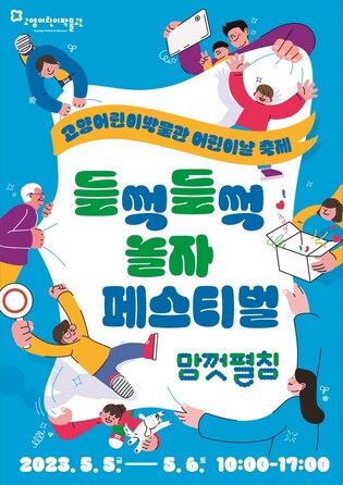 고양시 어린이날 축제, 4년 만에 '노 마스크'로 개최