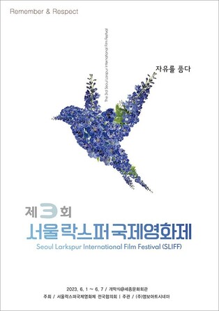 영화로 보는 북한인권…서울락스퍼국제영화제 6월 개최