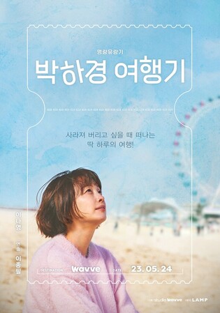 Wavve’s original series ‘Park Ha-kyung’s Journey,’ starring Lee Na-young, to be released in May