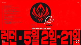 LoL 국제대회 MSI 조편성 확정…젠지·T1, 본선 토너먼트 직행