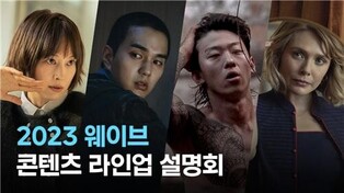 Korean video streamer Wavve unveils 2023 content line-up