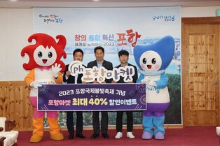 "포항 축제에 많이 와주세요"…온라인쇼핑몰·포항사랑카드 할인