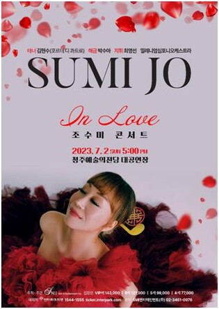 조수미, 6월 전국 5개 도시서 '인 러브' 콘서트