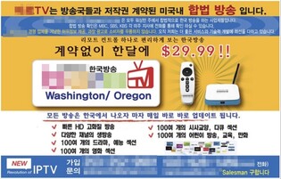 22개국 교민들에 국내 방송 등 불법 송출한 일당 검거