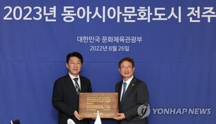'동아시아 문화도시 전주' 개막…한중일 17개 문화교류사업 진행