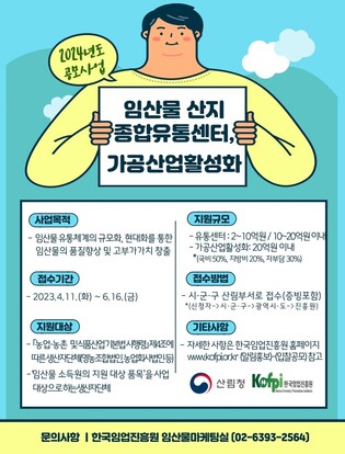 [경남소식] 도, 내년 산림소득 유통·가공분야 공모사업 접수