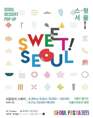 Seoul Metropolitan Gov't to open 'Sweet Seoul' pop-up zone at Gwanghwamun Square