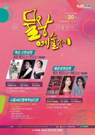 시흥 '물왕예술제' 내달 5∼14일 개최…지구촌예술축제도 함께