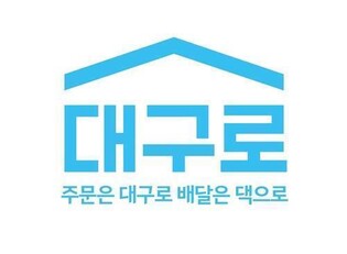 공공배달앱 '대구로' 공익성 강화한다…대구시·운영사 협약
