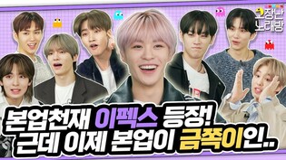 [고장난노래방] 이펙스 EPEX - 여우가 시집가는 날 ㅣ 고노에 ㄴ 8인조 그룹 이펙스라니 ㄱ ???? To.전세계 누나들???? 제.대.로. 고장난 금쪽이들 보러 오세요????