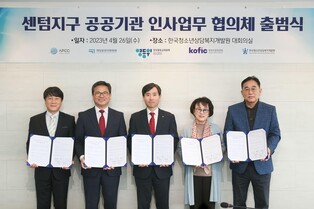 부산 센텀지구 5개 공공기관 인사 협의체 출범