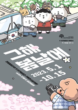 '그해 봄날에' 5·18 당시 시민 모습 담은 일러스트 전시